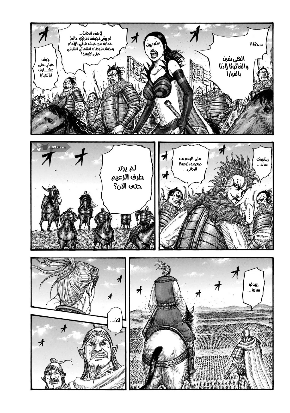 Kingdom: Chapter 724 - Page 2