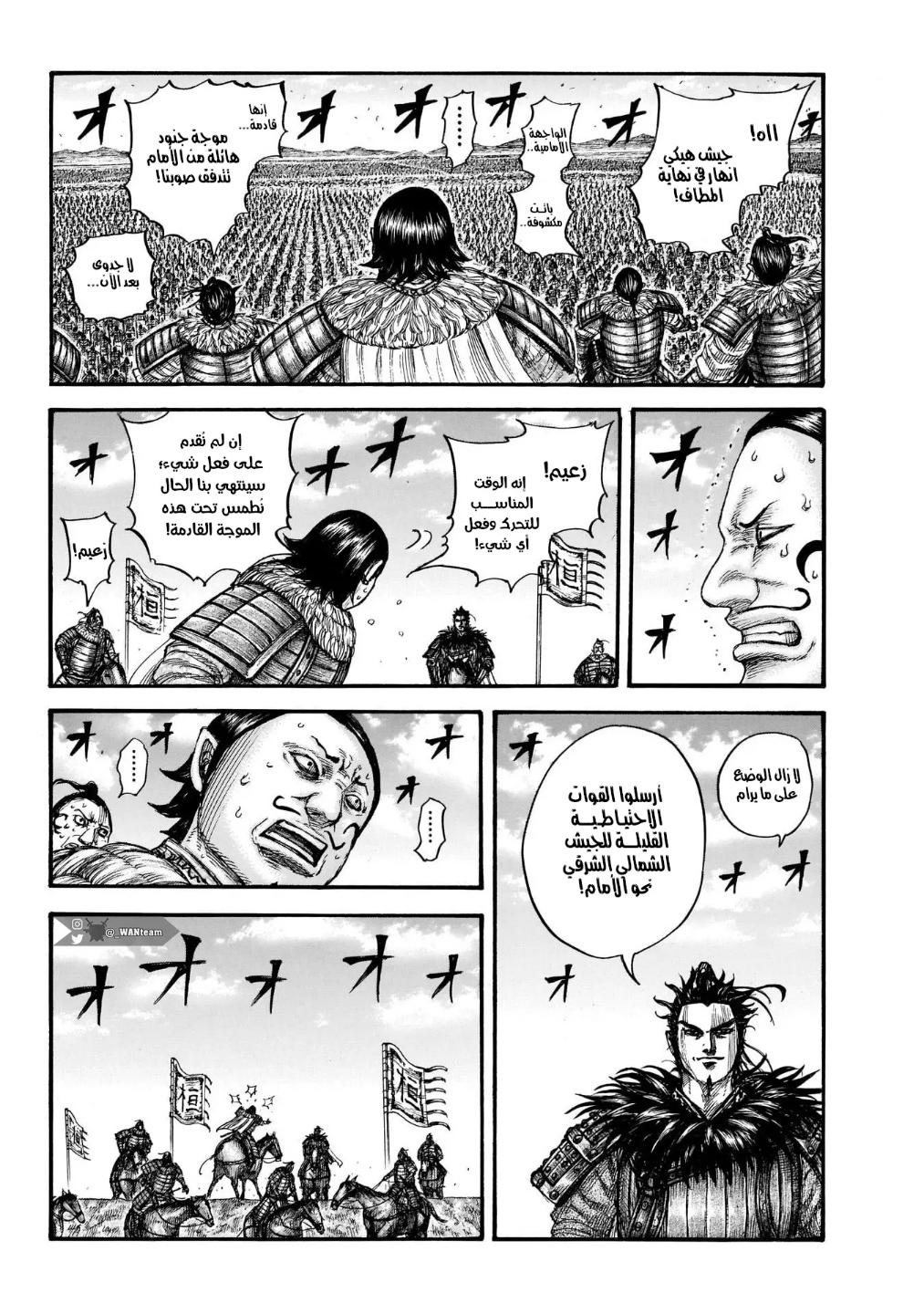 Kingdom: Chapter 724 - Page 6