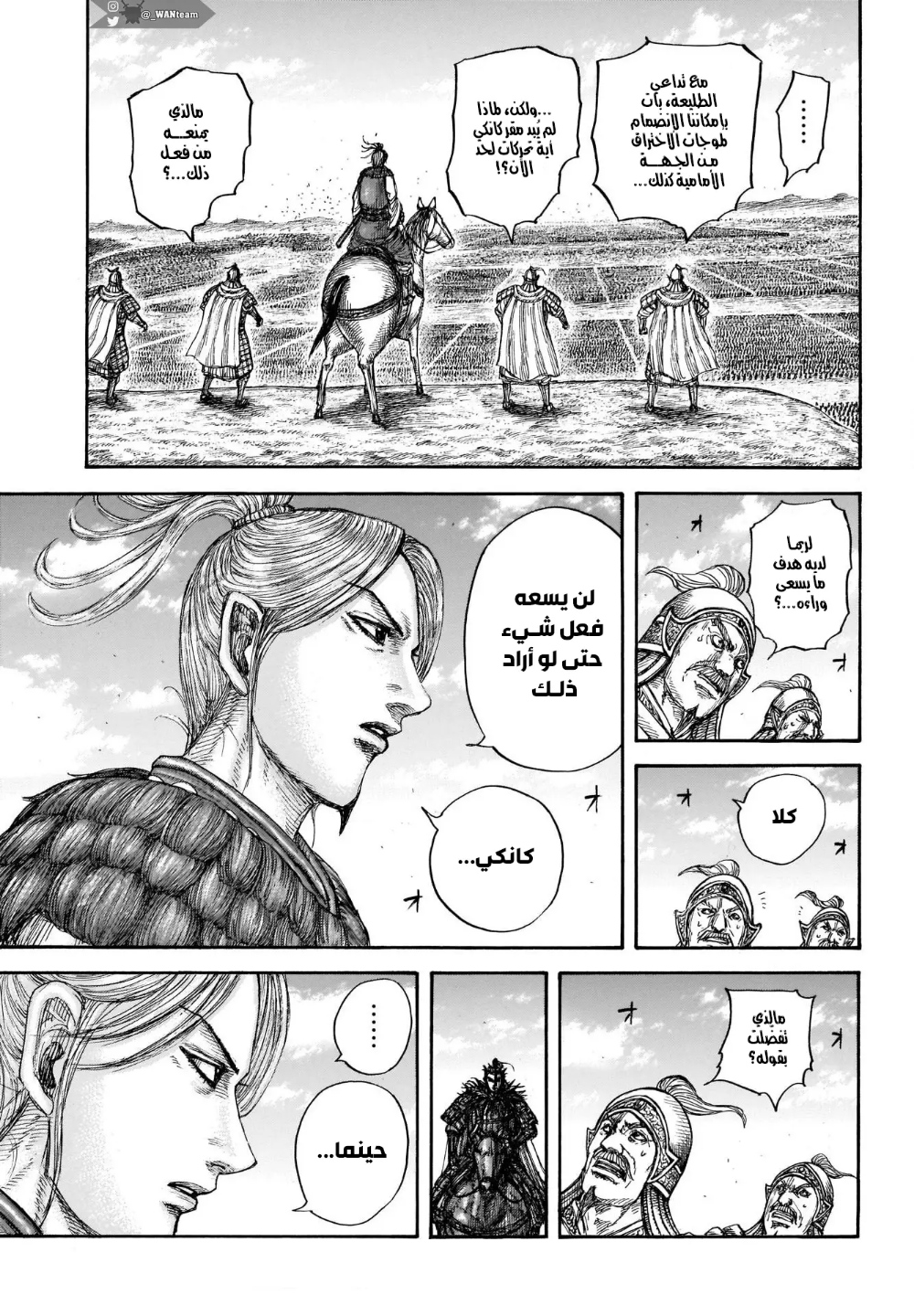 Kingdom: Chapter 724 - Page 7