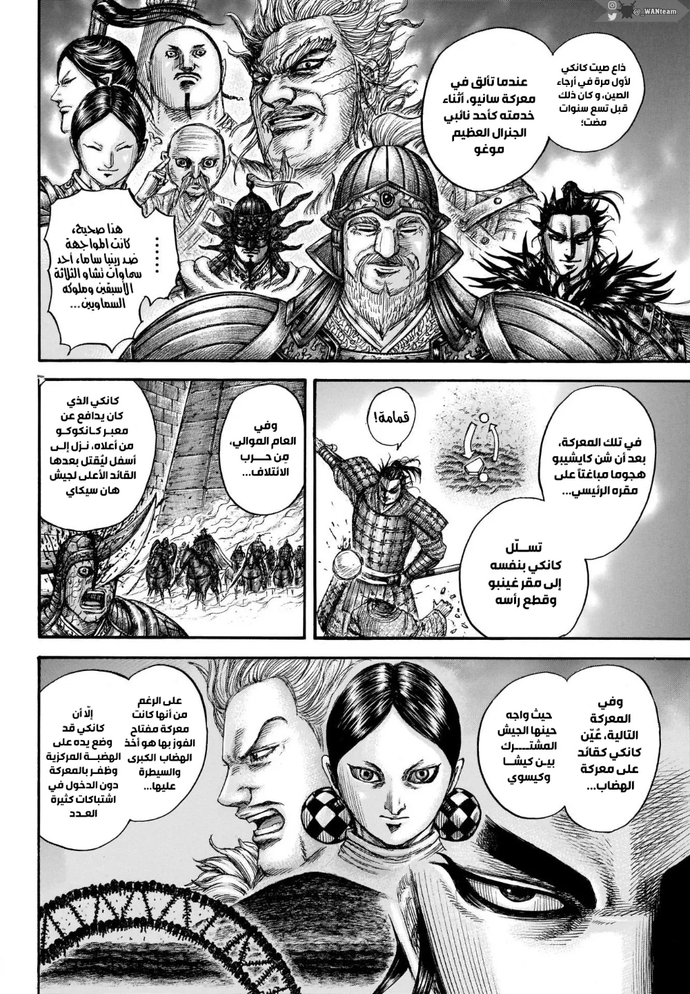 Kingdom: Chapter 724 - Page 8