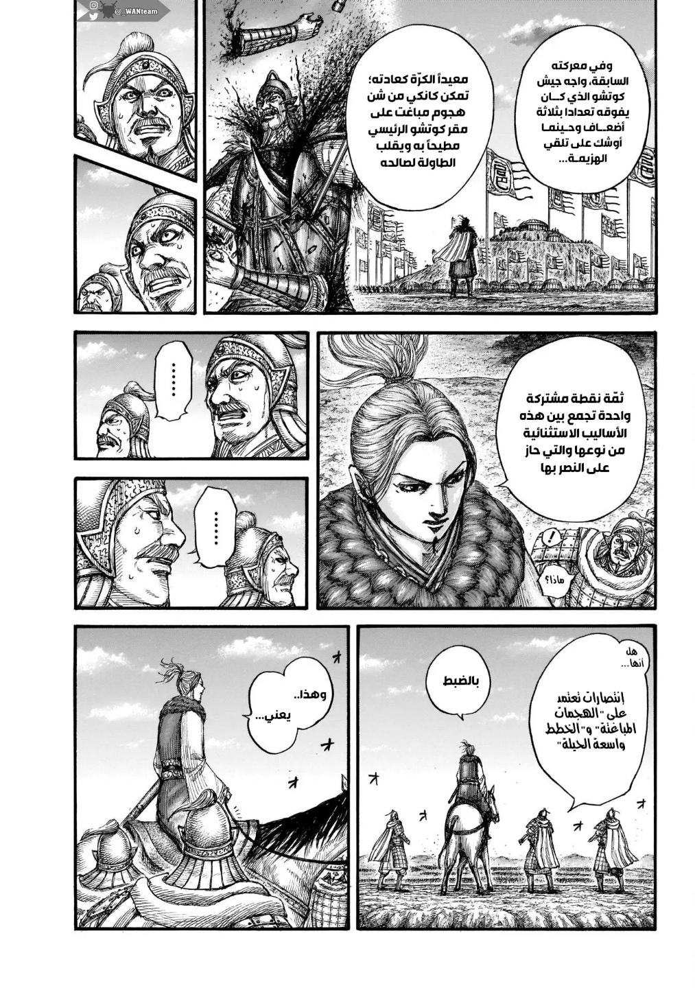 Kingdom: Chapter 724 - Page 9