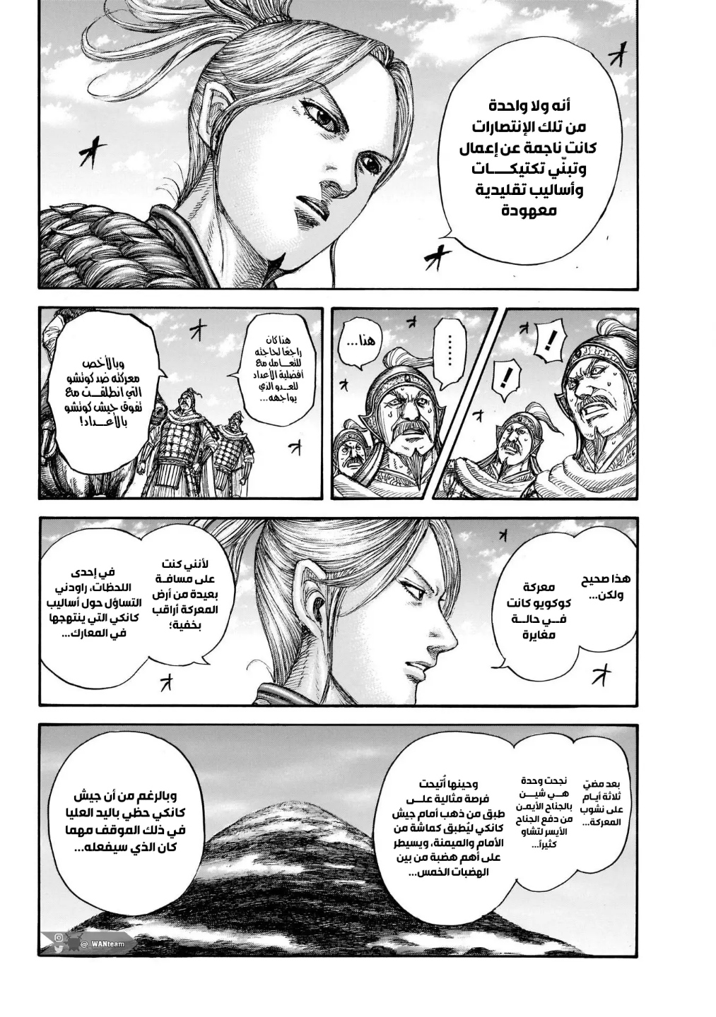 Kingdom: Chapter 724 - Page 10