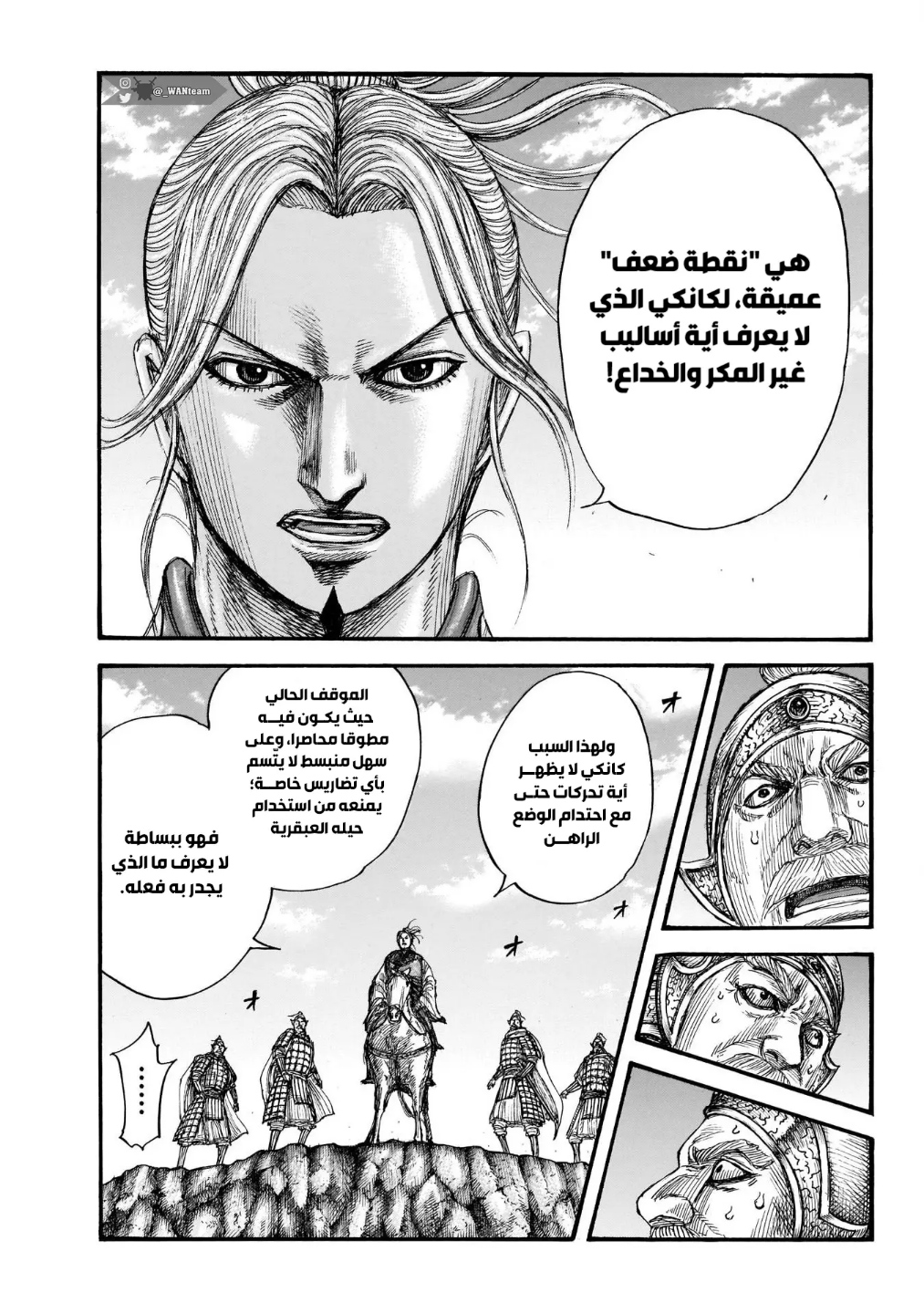 Kingdom: Chapter 724 - Page 13