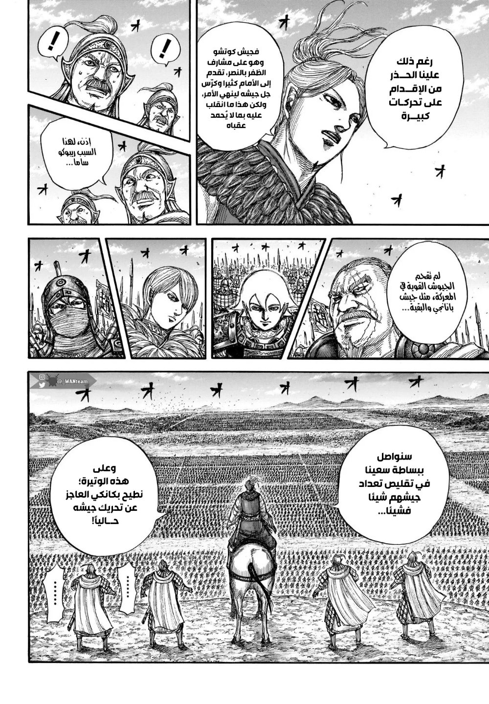 Kingdom: Chapter 724 - Page 14