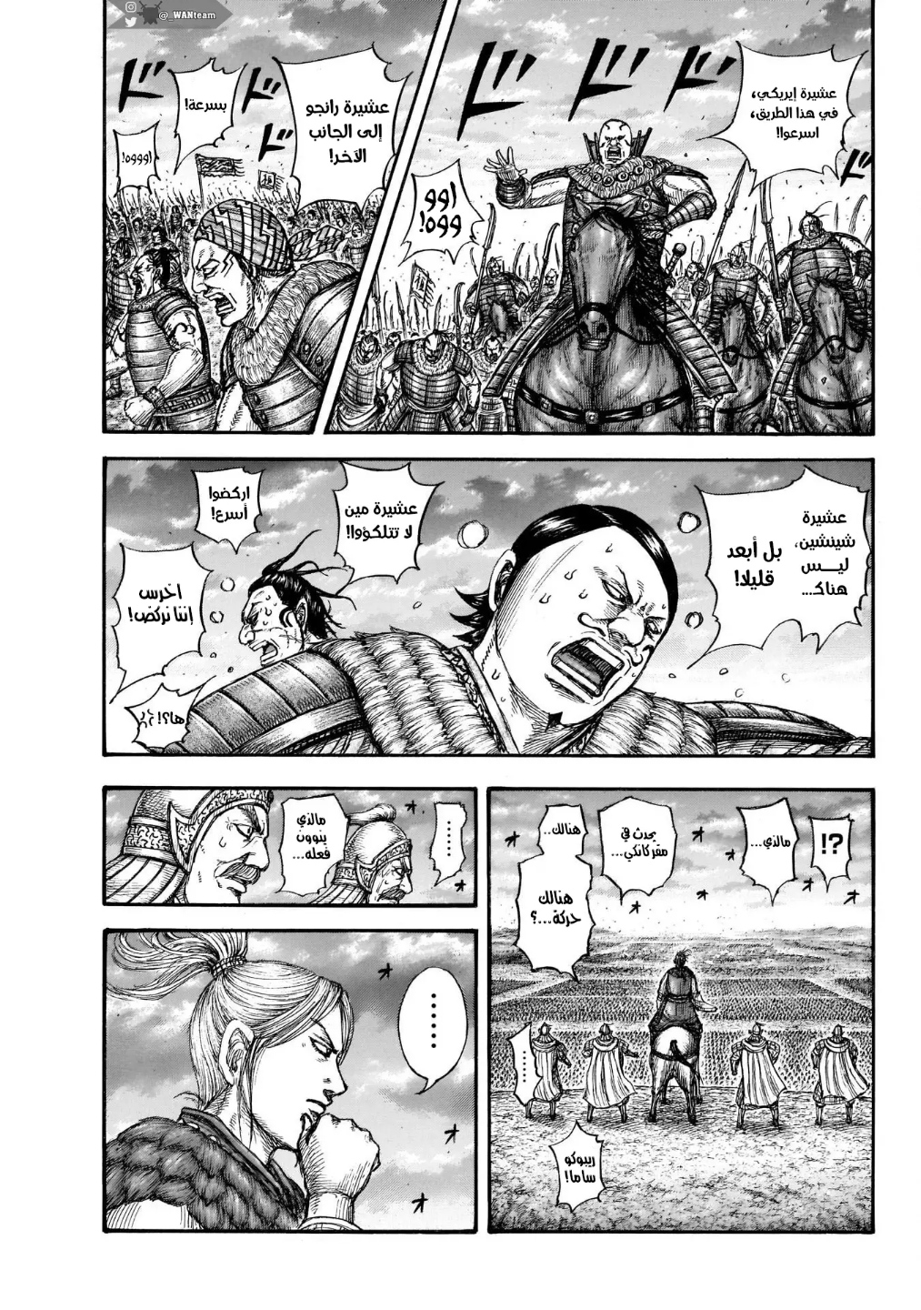 Kingdom: Chapter 724 - Page 17