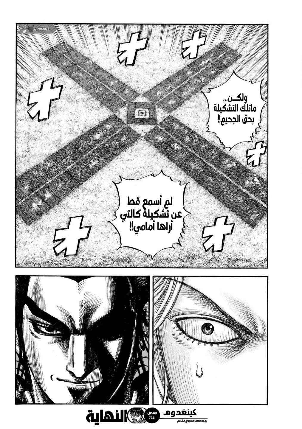 Kingdom: Chapter 724 - Page 20