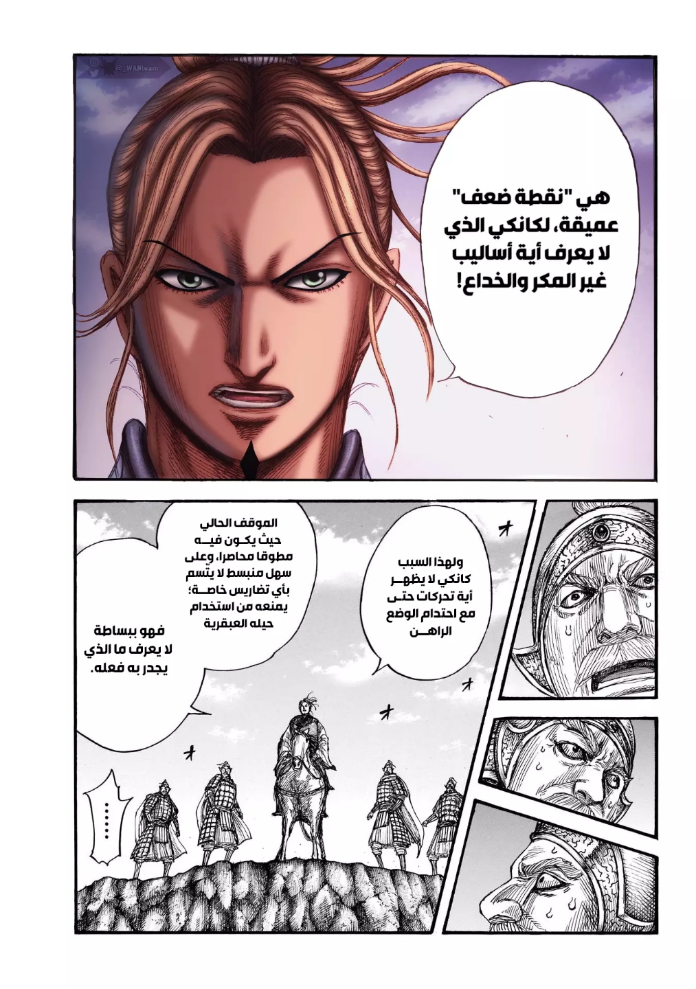 Kingdom: Chapter 724 - Page 21