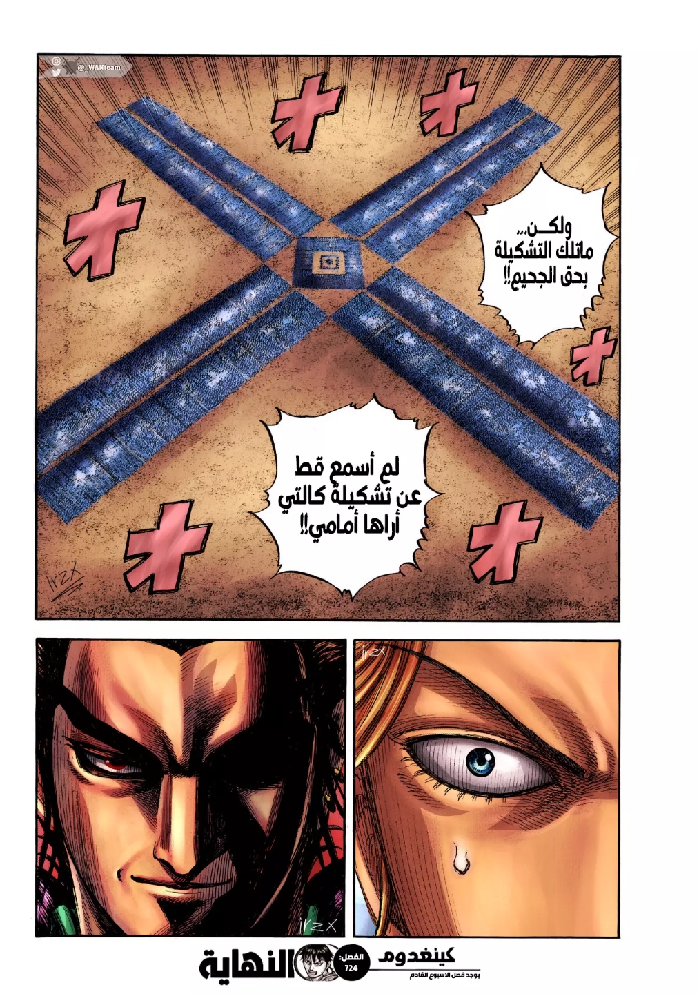 Kingdom: Chapter 724 - Page 23