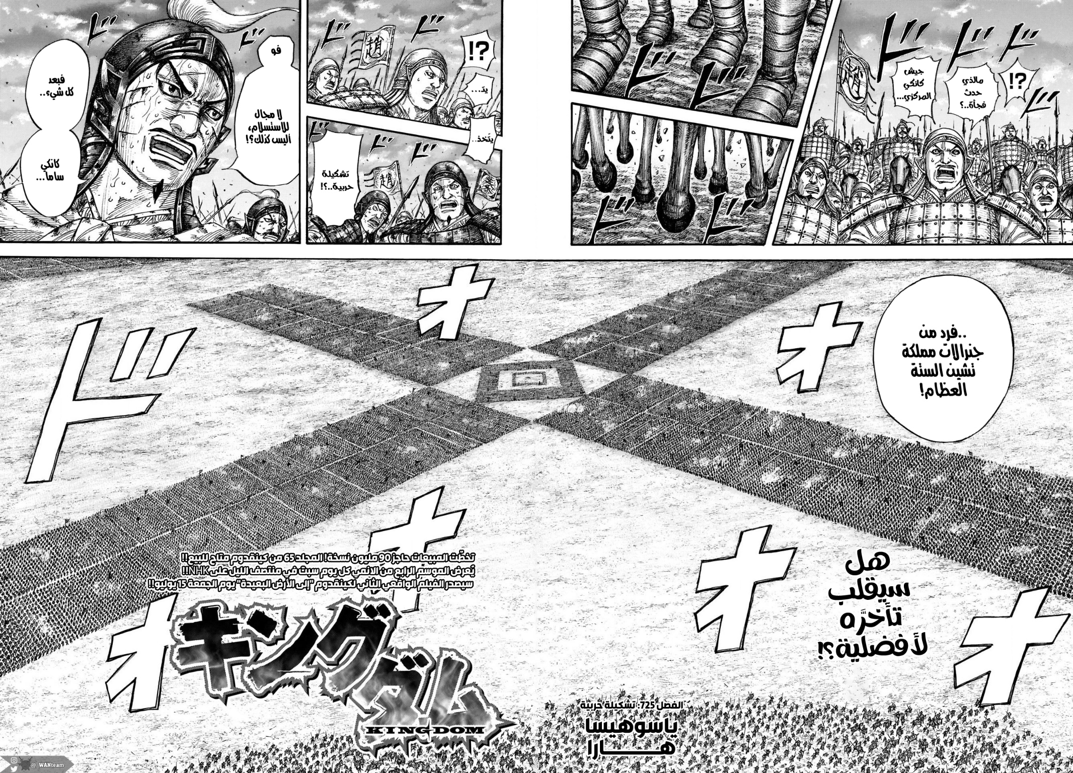 Kingdom: Chapter 725 - Page 3