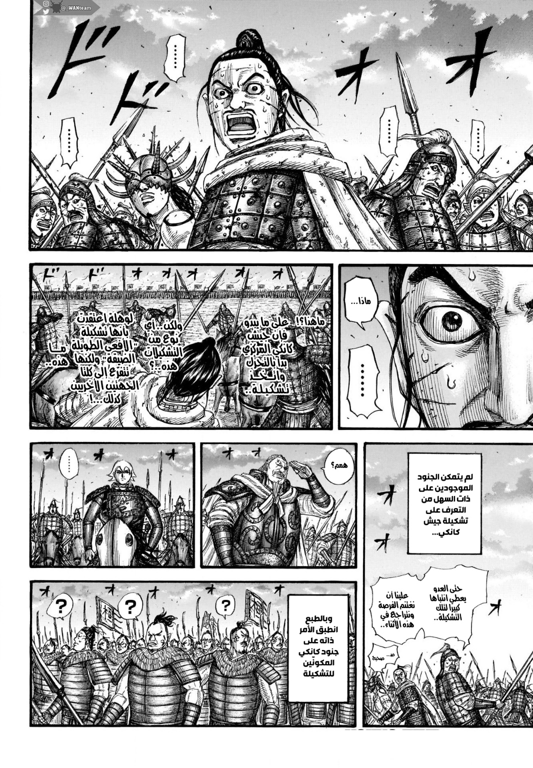 Kingdom: Chapter 725 - Page 4