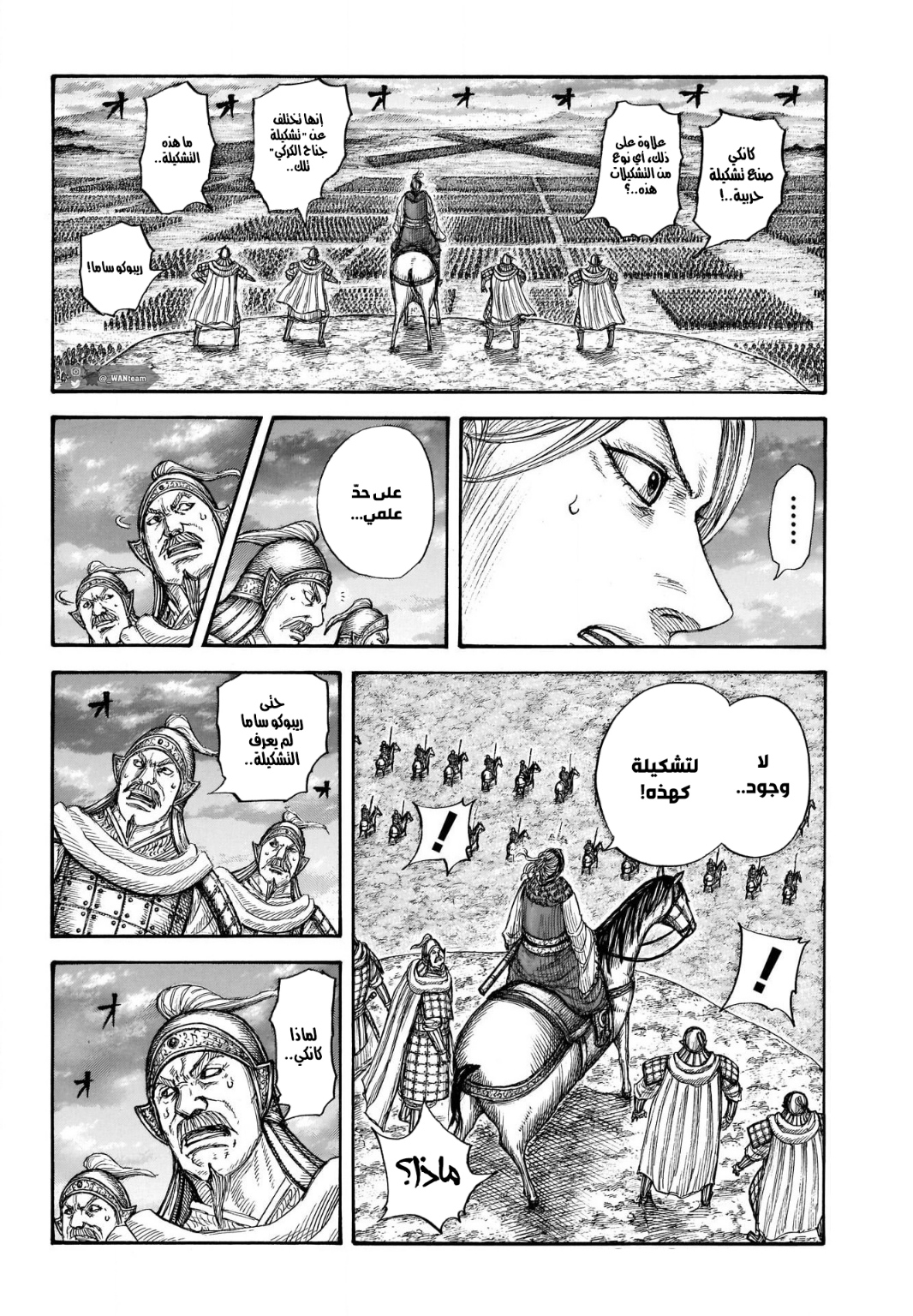 Kingdom: Chapter 725 - Page 6