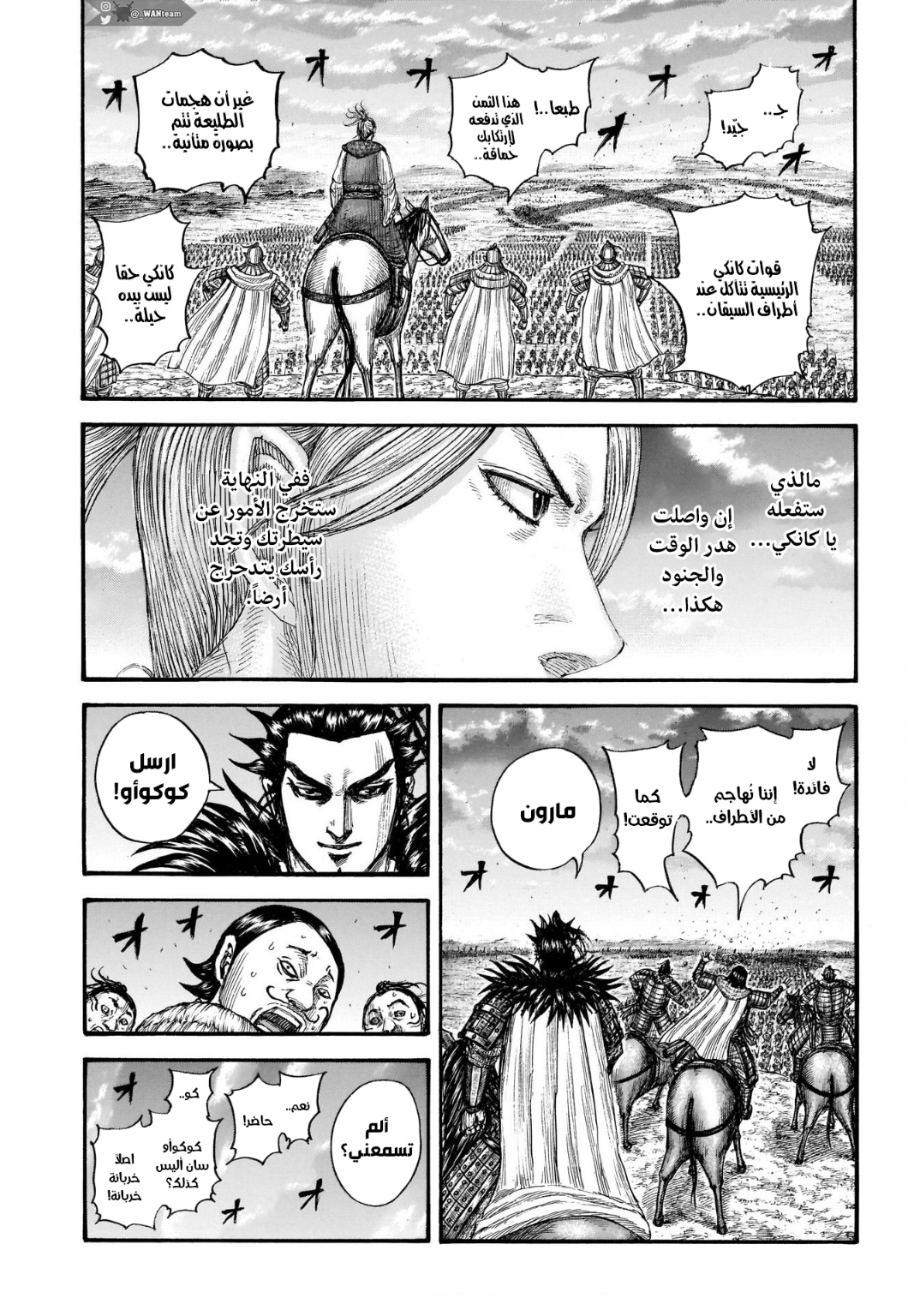 Kingdom: Chapter 725 - Page 13