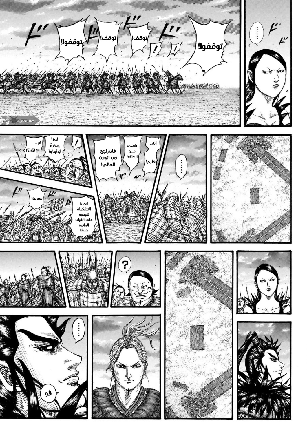 Kingdom: Chapter 725 - Page 15