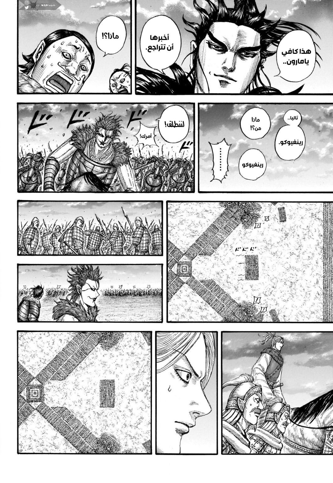 Kingdom: Chapter 725 - Page 16