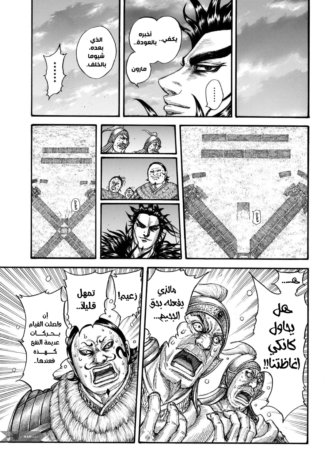 Kingdom: Chapter 725 - Page 17