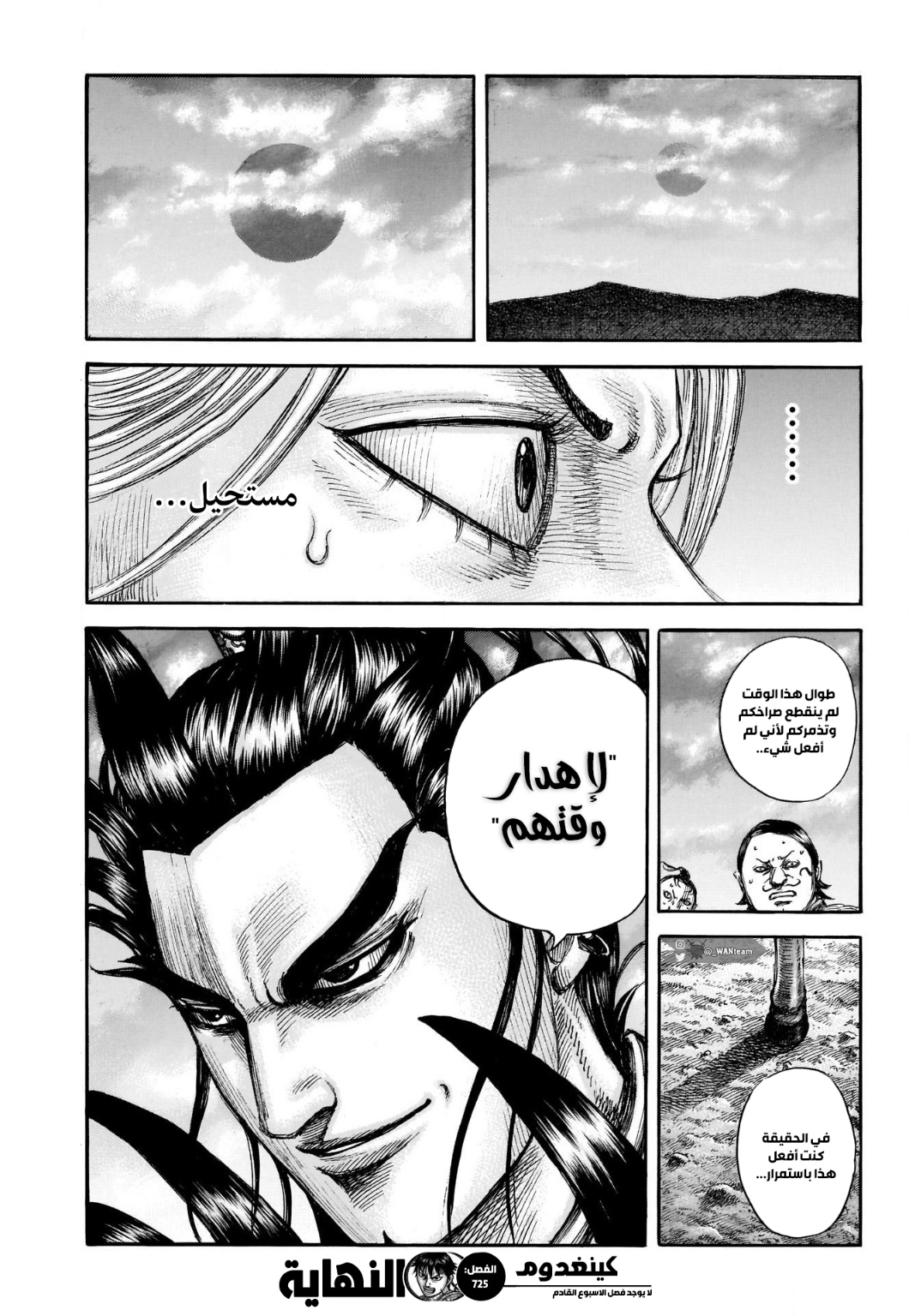 Kingdom: Chapter 725 - Page 19