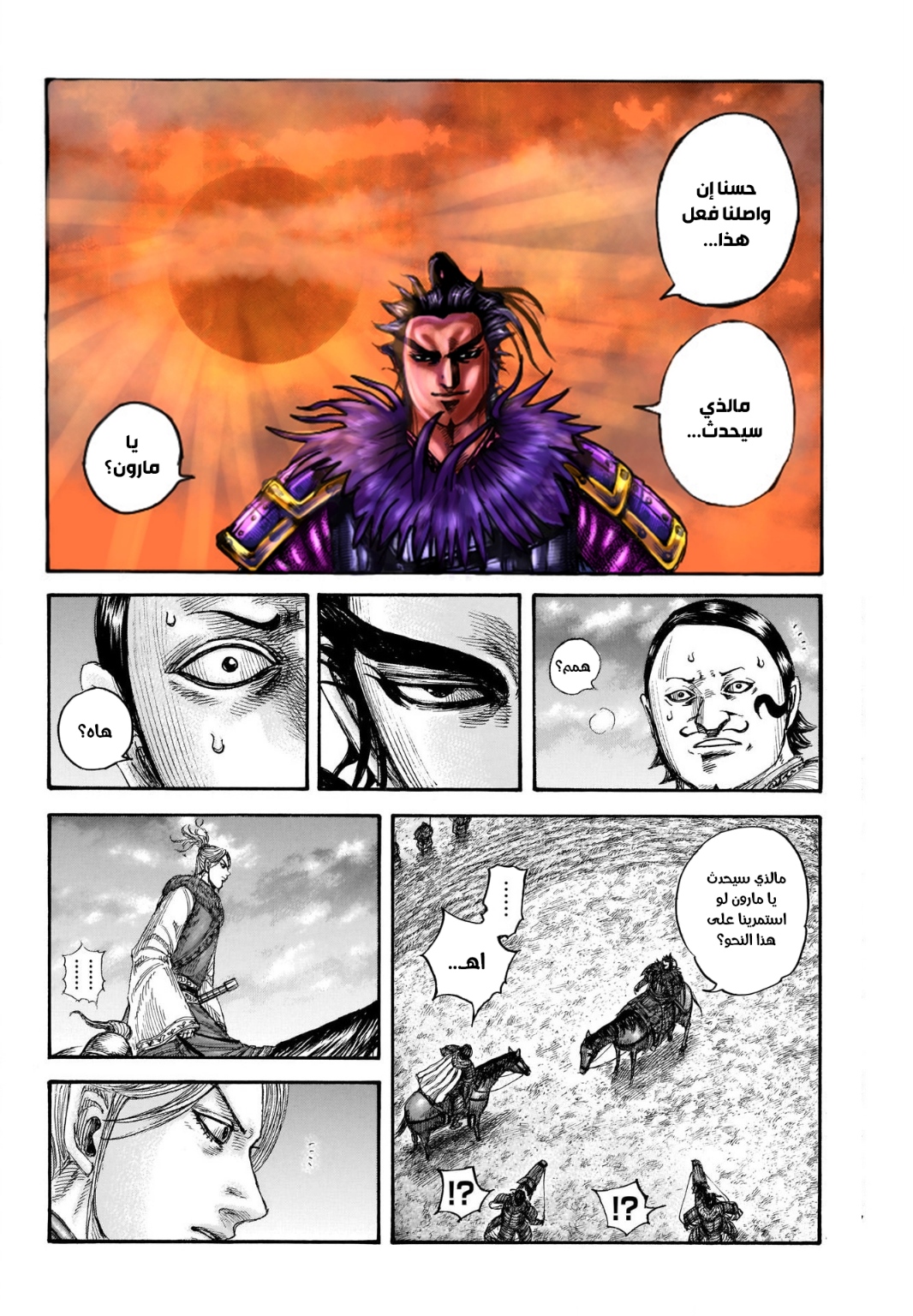 Kingdom: Chapter 725 - Page 21
