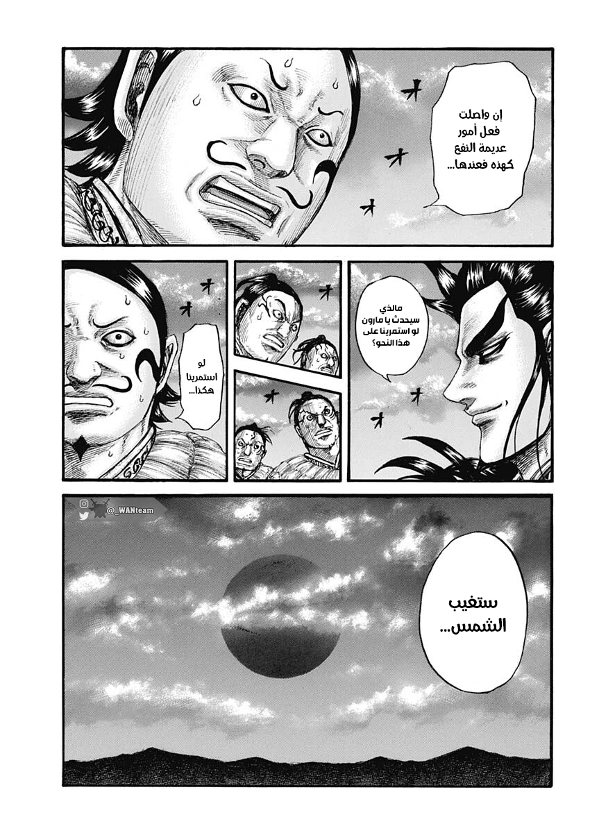 Kingdom: Chapter 726 - Page 2