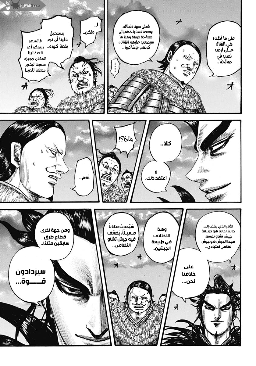 Kingdom: Chapter 726 - Page 4