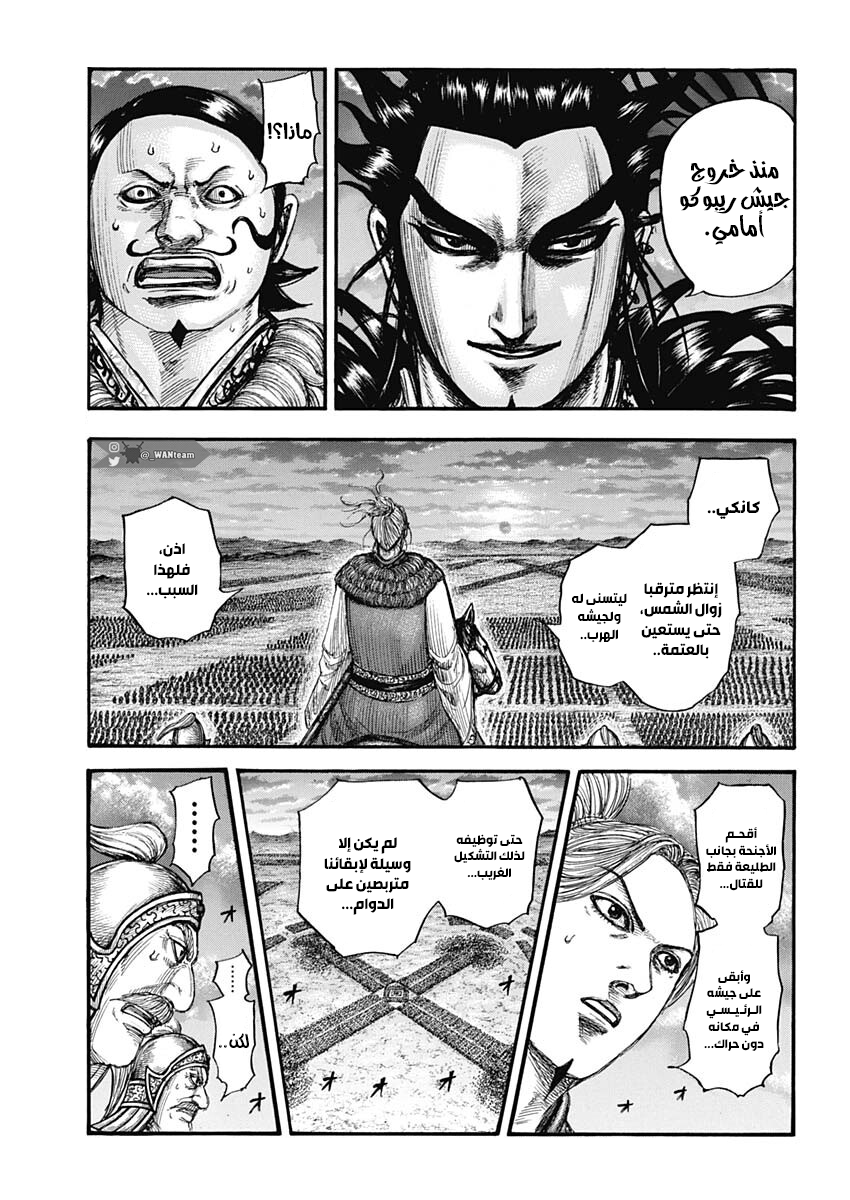 Kingdom: Chapter 726 - Page 6