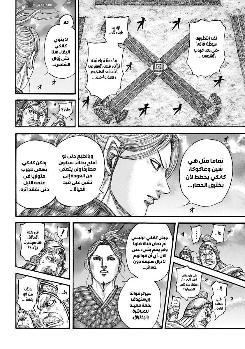 Kingdom: Chapter 726 - Page 7