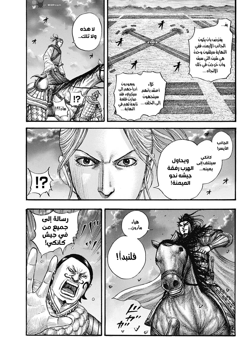 Kingdom: Chapter 726 - Page 8