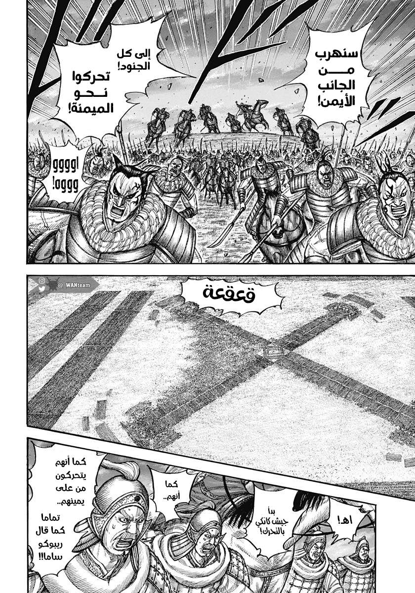 Kingdom: Chapter 726 - Page 9