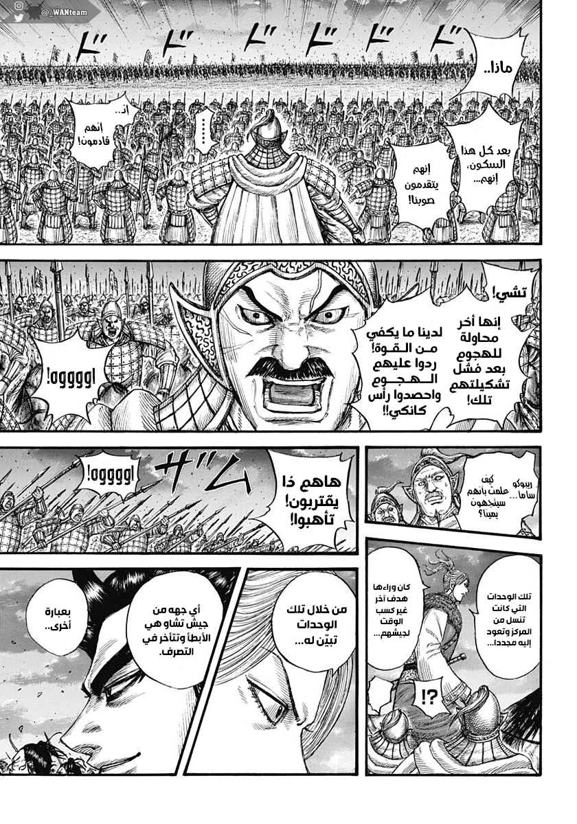 Kingdom: Chapter 726 - Page 10