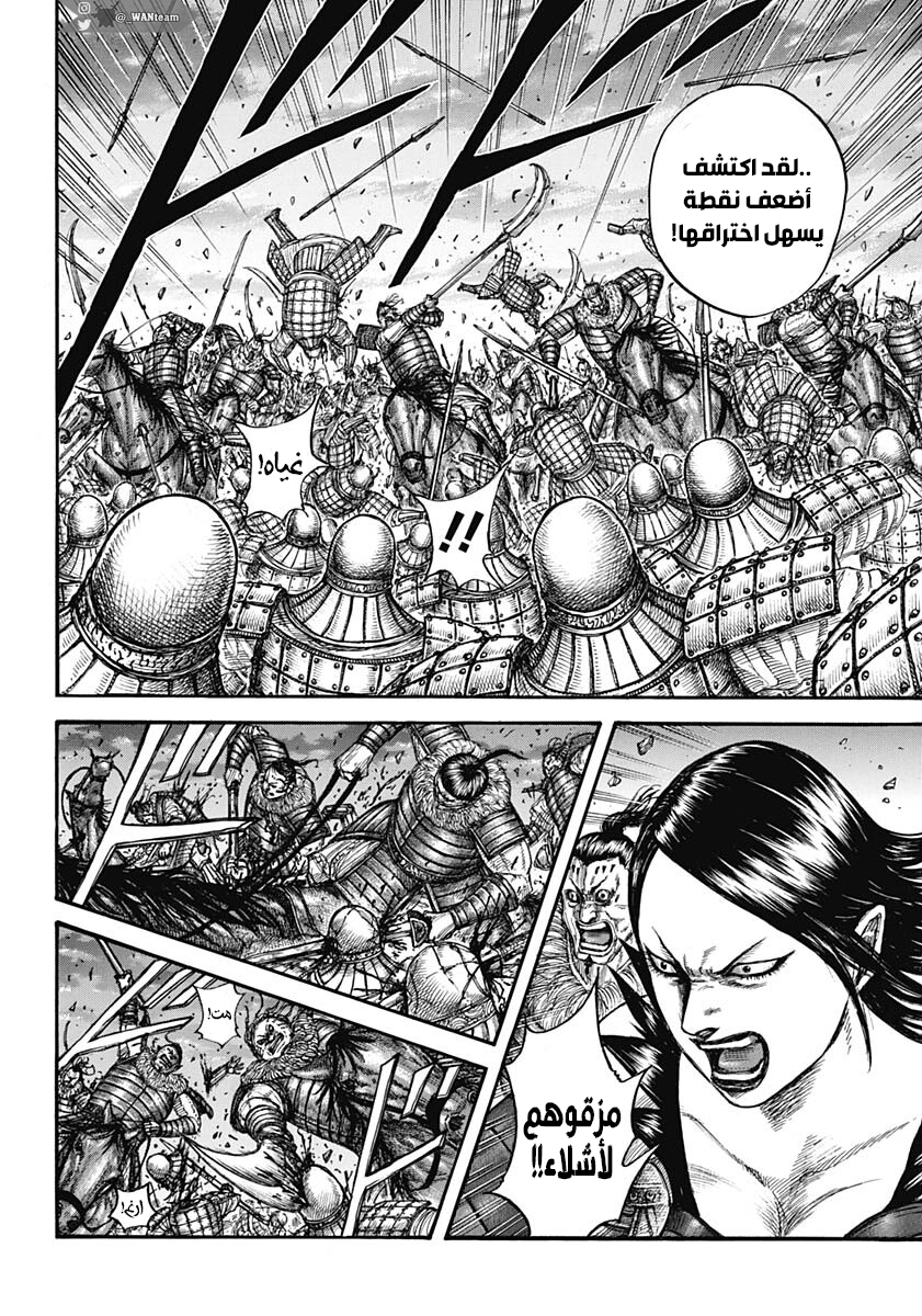 Kingdom: Chapter 726 - Page 11