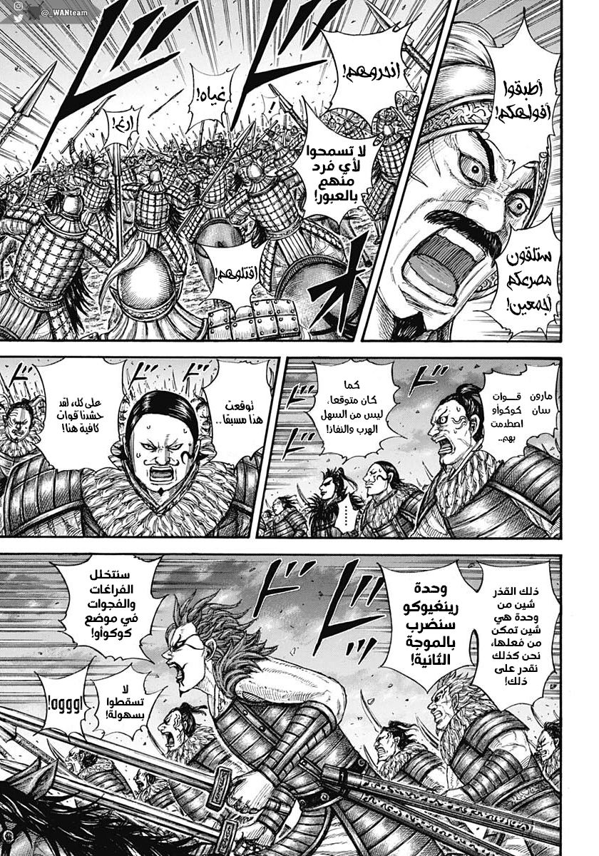 Kingdom: Chapter 726 - Page 12