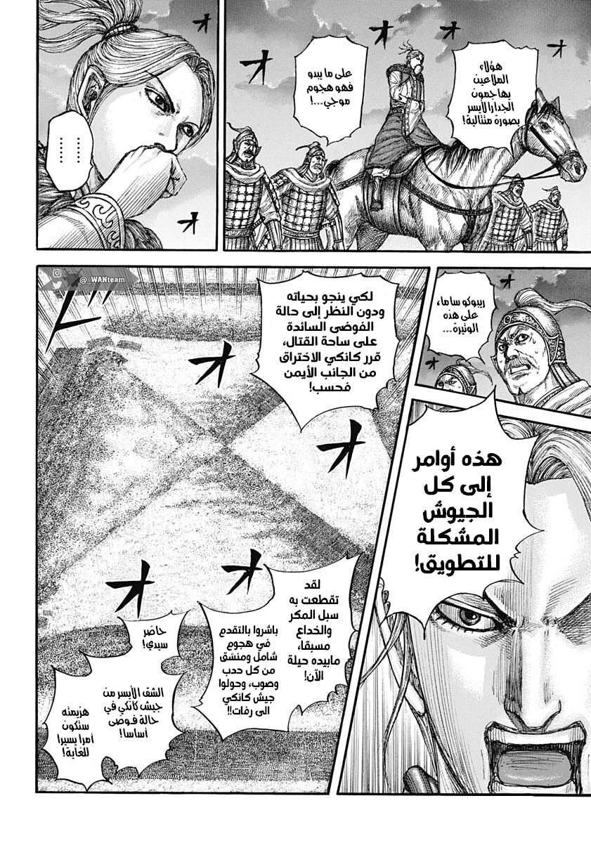 Kingdom: Chapter 726 - Page 13