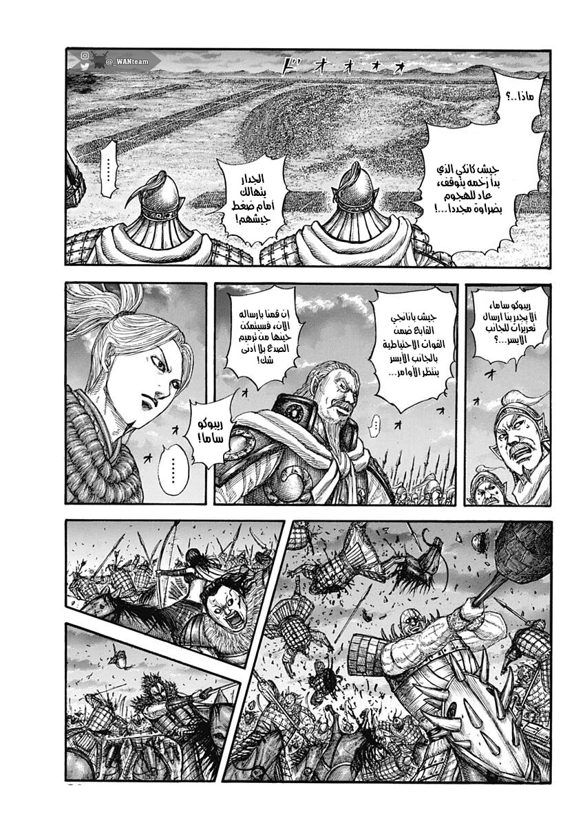 Kingdom: Chapter 726 - Page 17