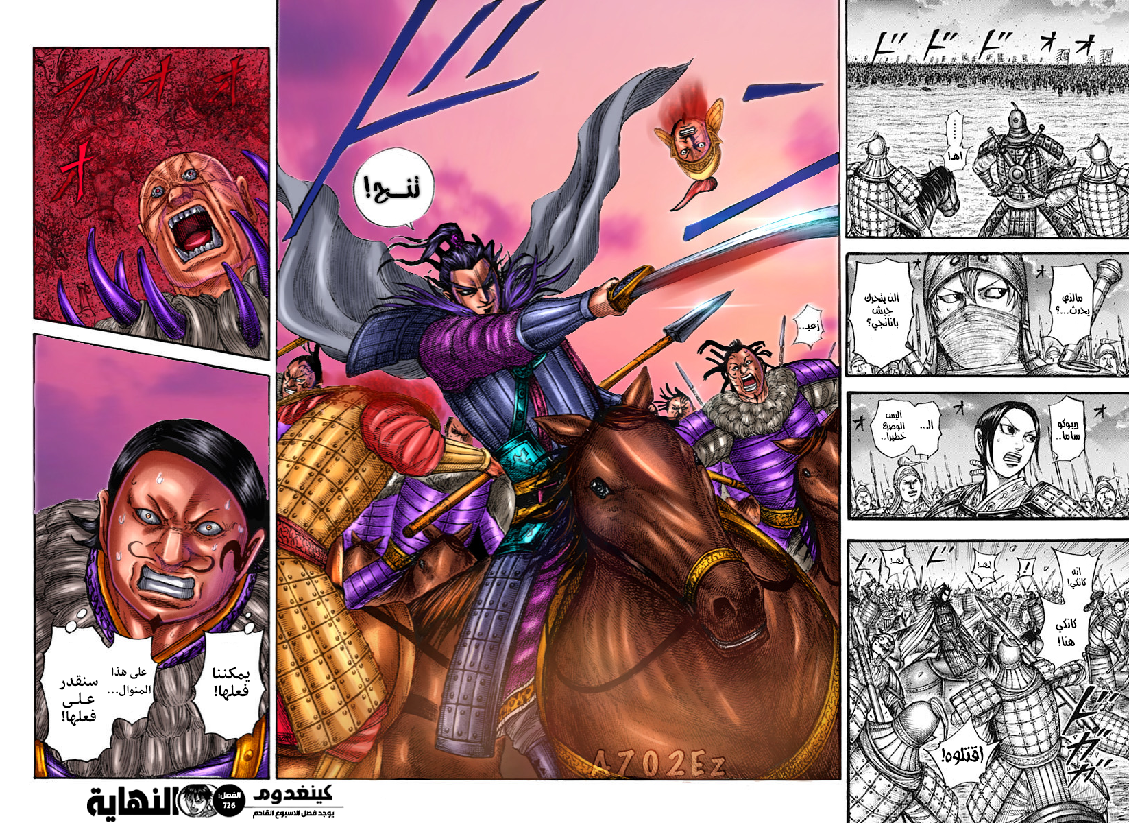 Kingdom: Chapter 726 - Page 19