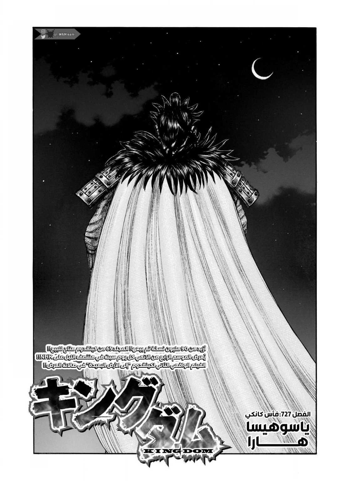 Kingdom: Chapter 727 - Page 2