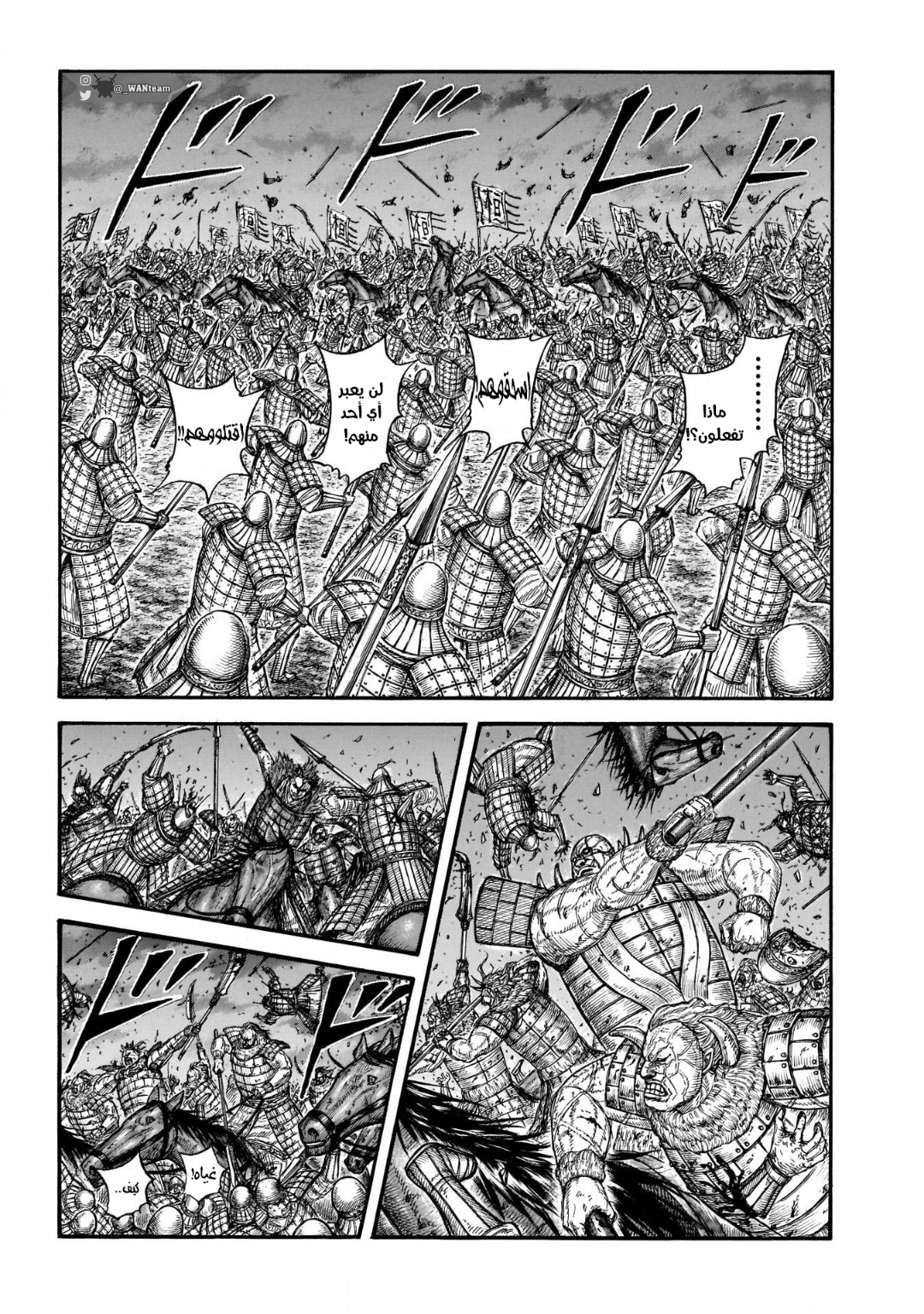 Kingdom: Chapter 727 - Page 3