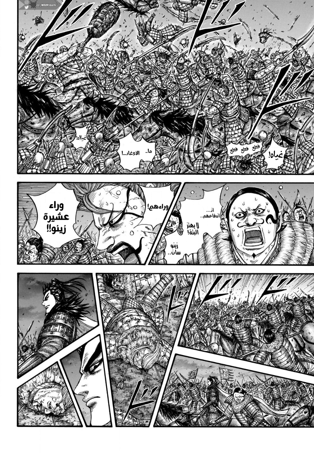 Kingdom: Chapter 727 - Page 7