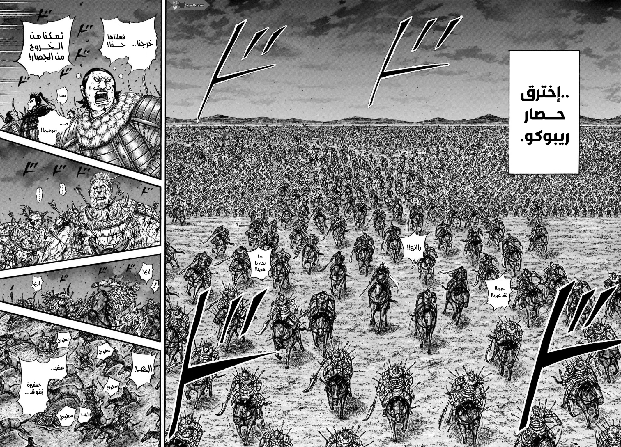 Kingdom: Chapter 727 - Page 9