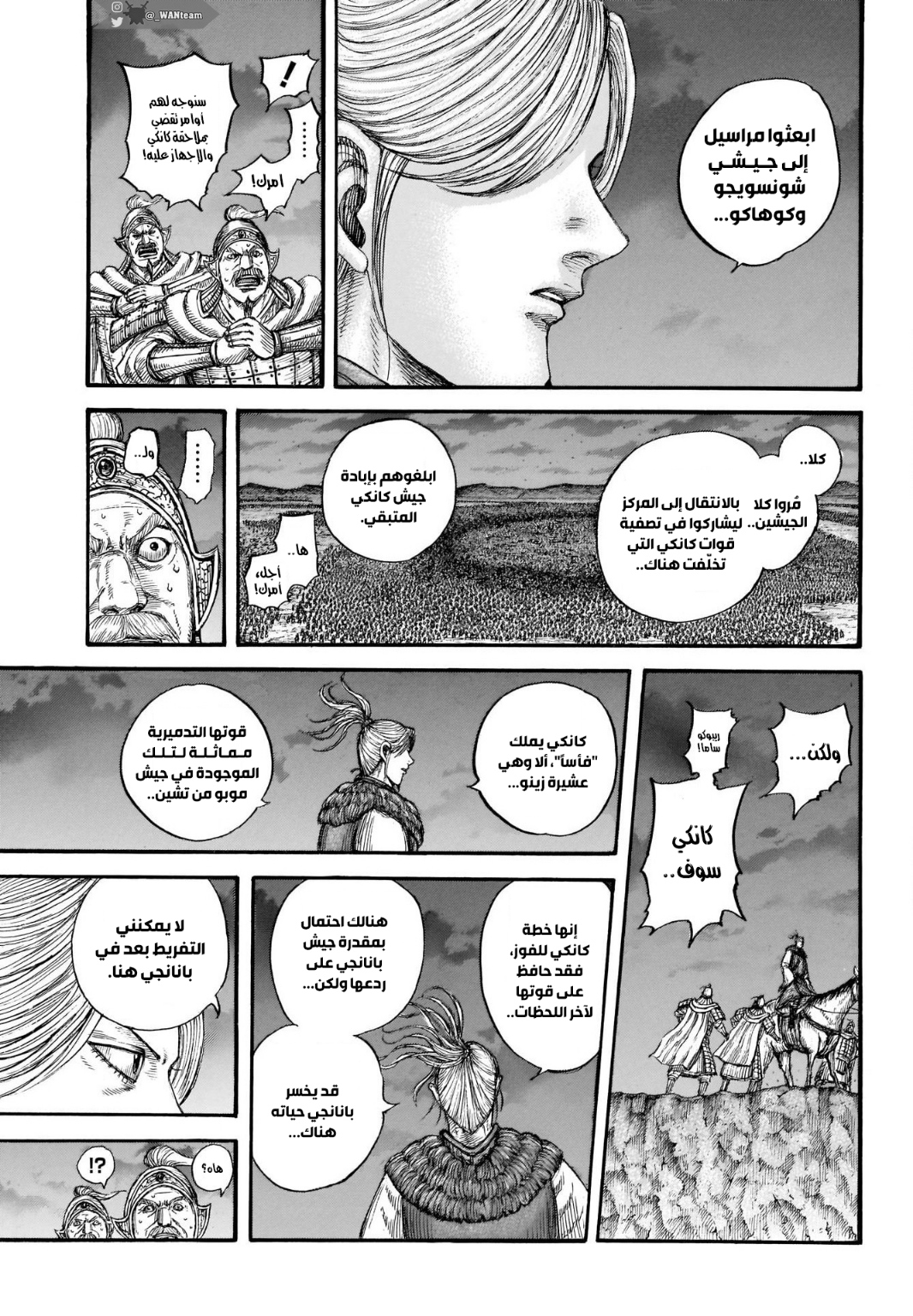 Kingdom: Chapter 727 - Page 11