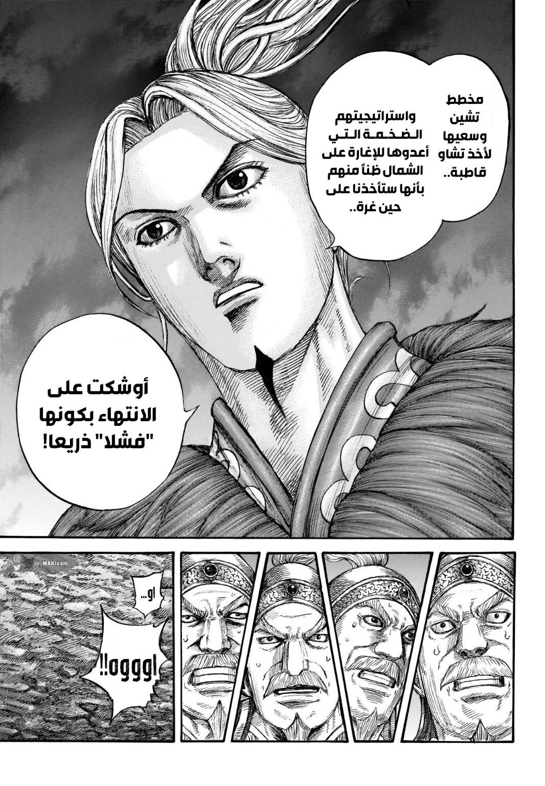 Kingdom: Chapter 727 - Page 13