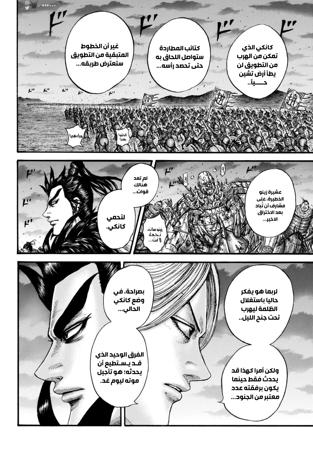 Kingdom: Chapter 727 - Page 14