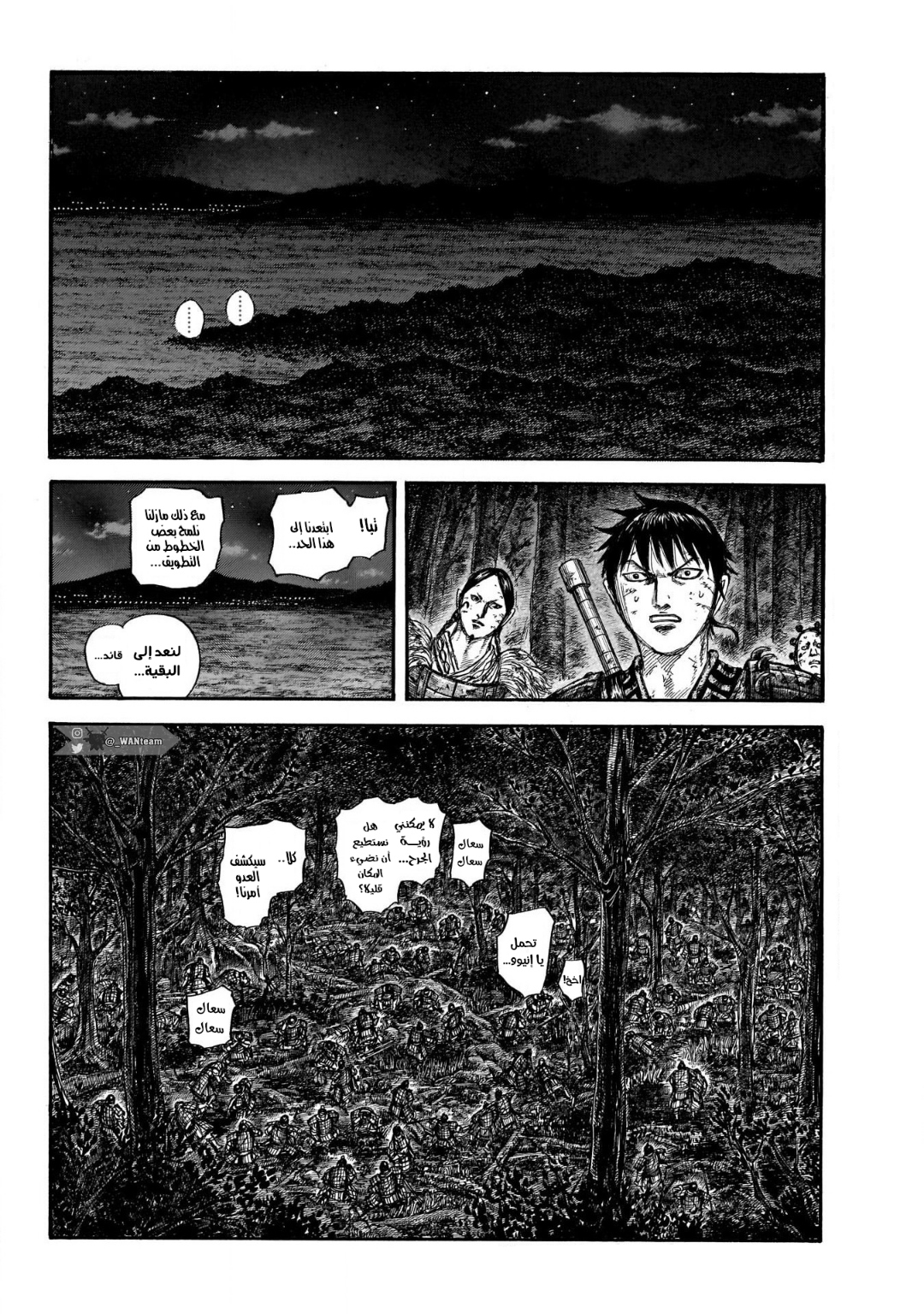 Kingdom: Chapter 727 - Page 16