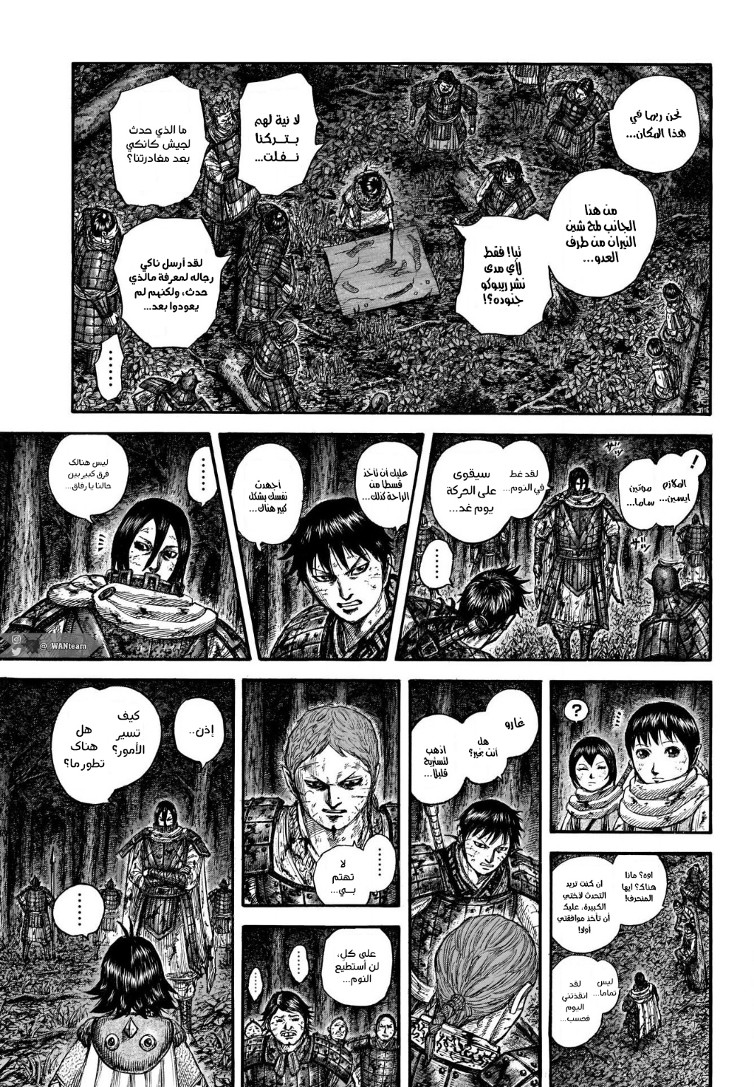 Kingdom: Chapter 727 - Page 17