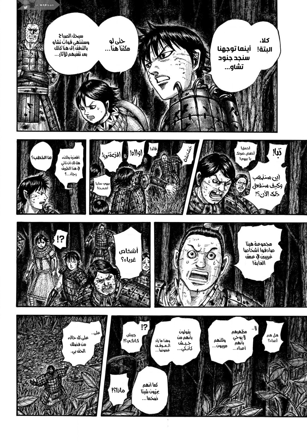 Kingdom: Chapter 727 - Page 18