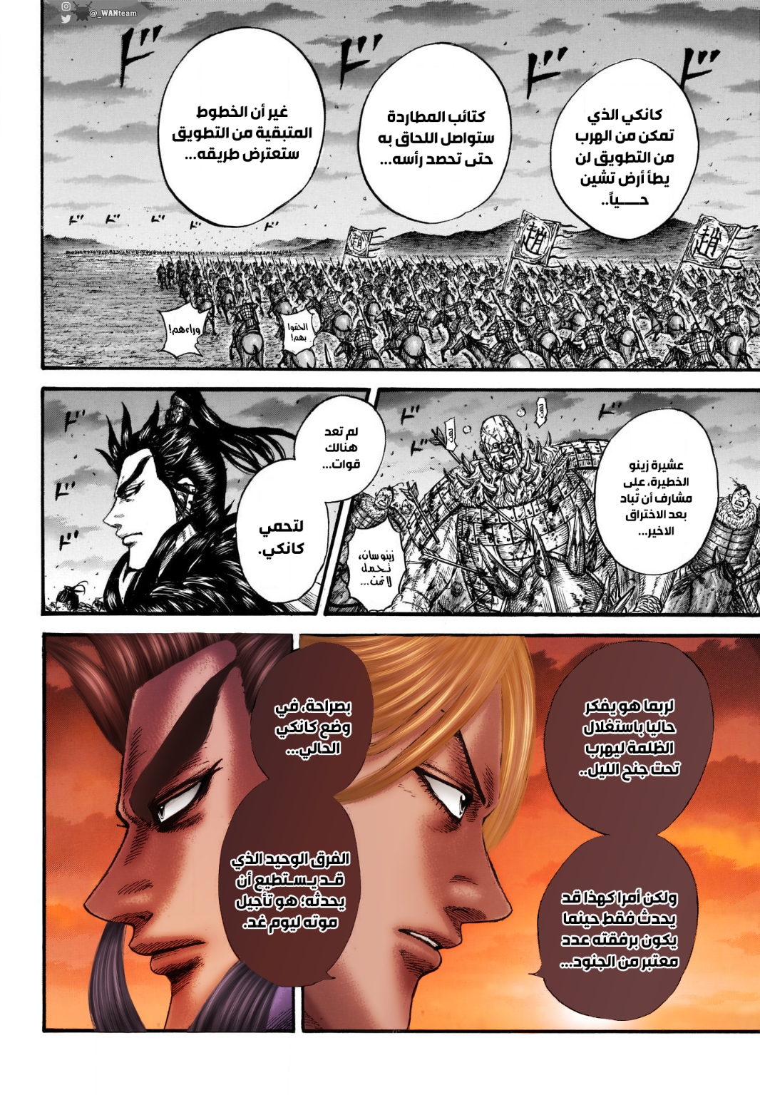 Kingdom: Chapter 727 - Page 22