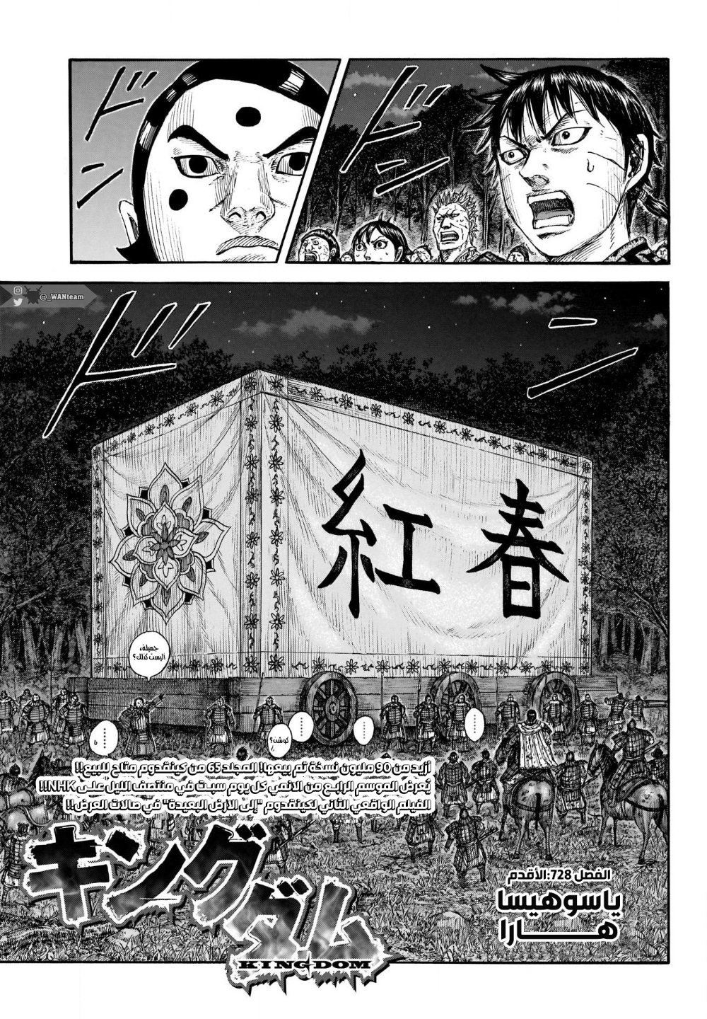 Kingdom: Chapter 728 - Page 2