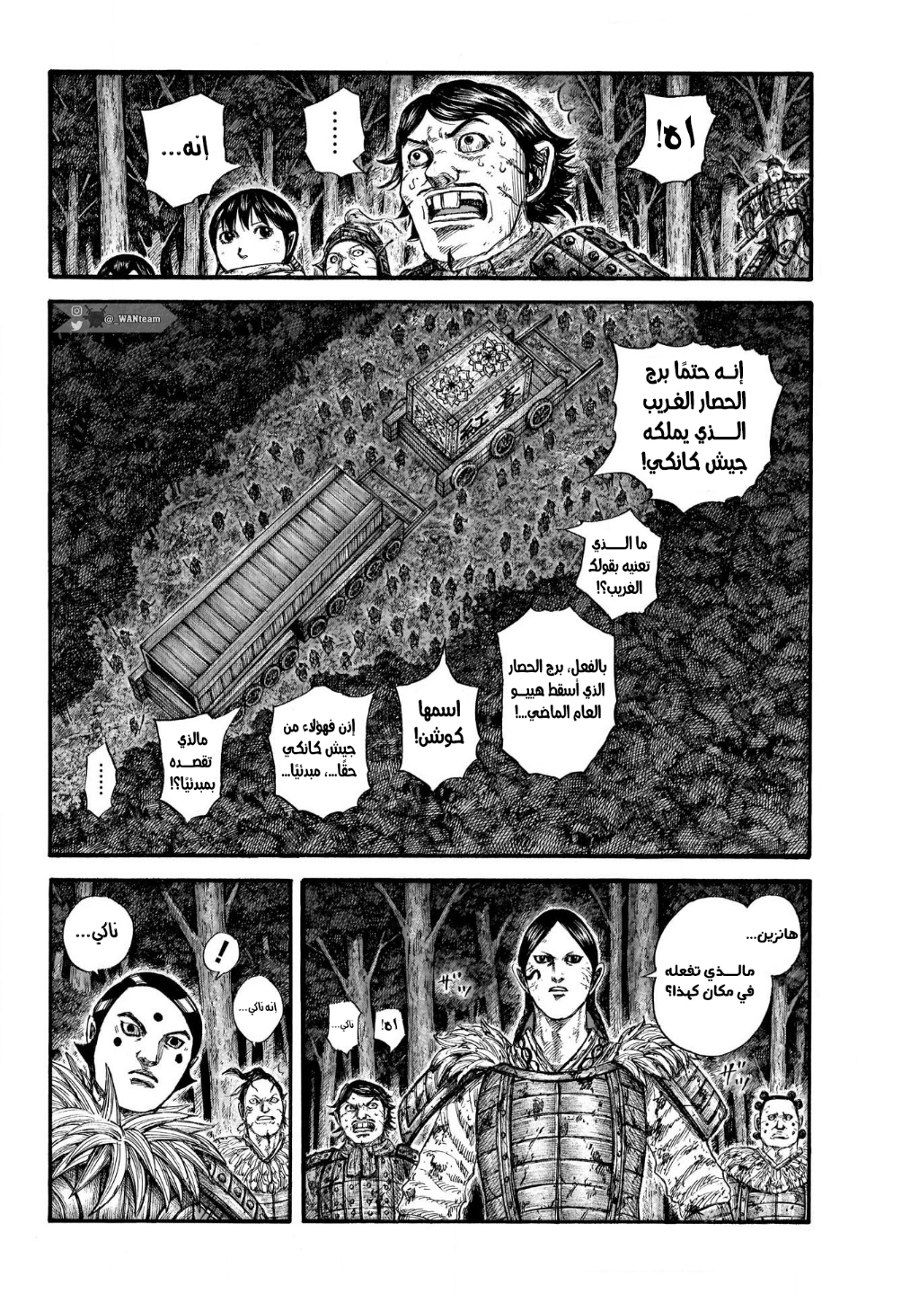 Kingdom: Chapter 728 - Page 3