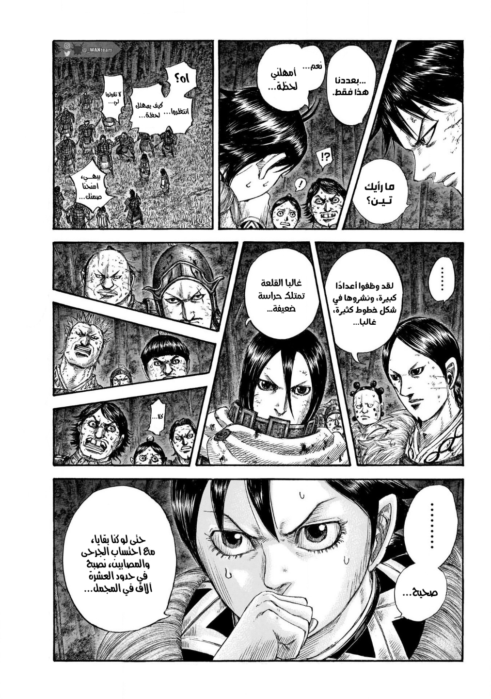 Kingdom: Chapter 728 - Page 6