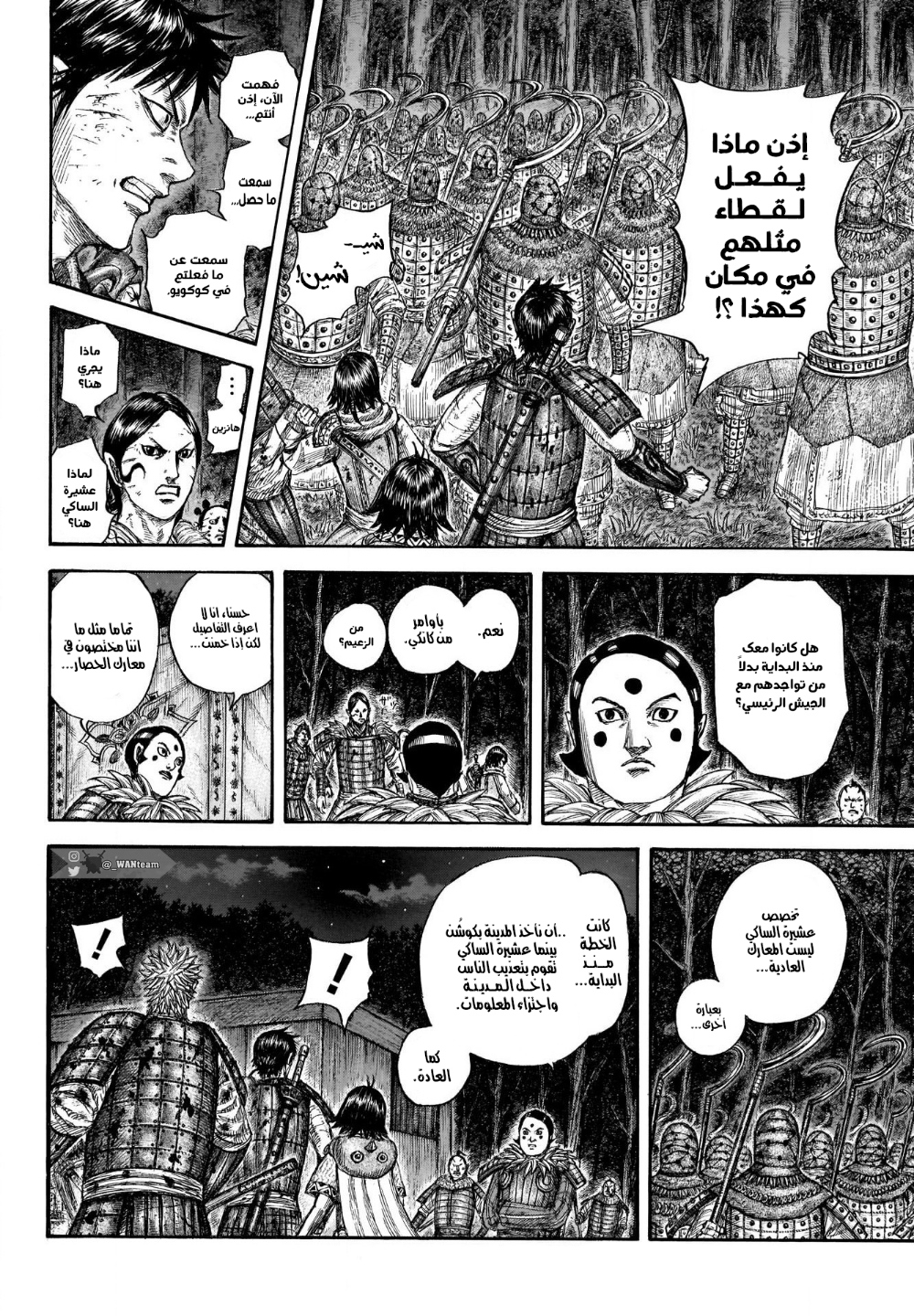 Kingdom: Chapter 728 - Page 12