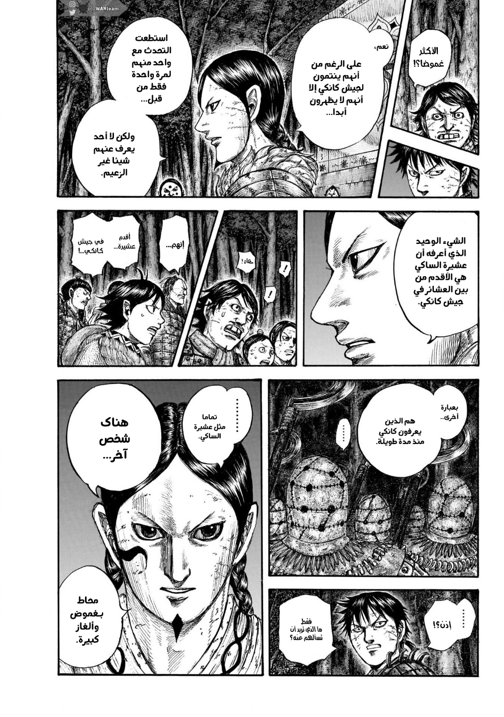 Kingdom: Chapter 728 - Page 15