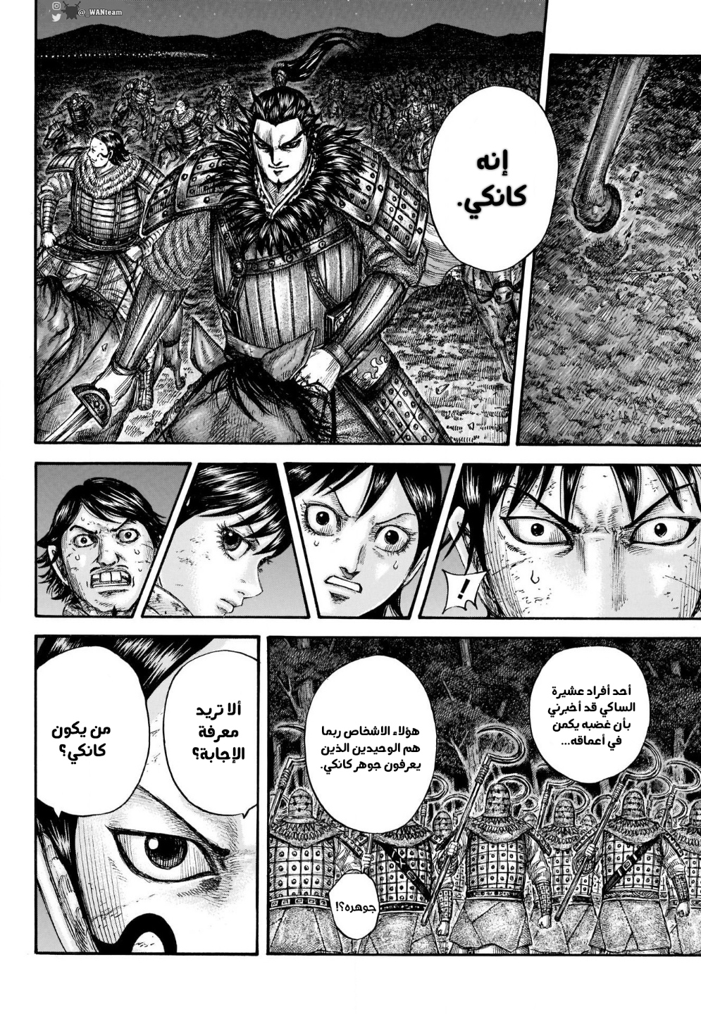 Kingdom: Chapter 728 - Page 16